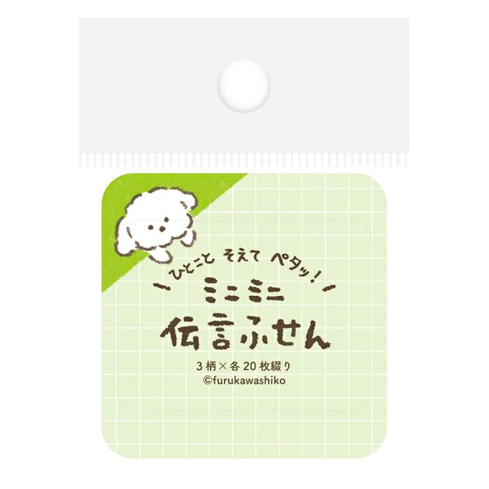 Hyokkori Dog / Mini Message Sticky Notes · Furukawashiko