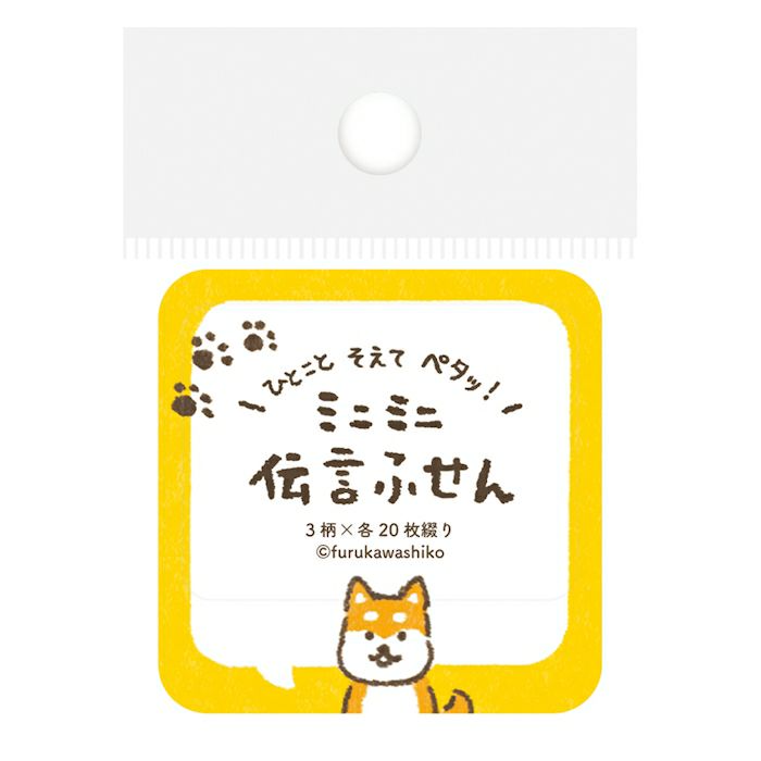 Speech Bubble Dog / Mini Message Sticky Notes · Furukawashiko