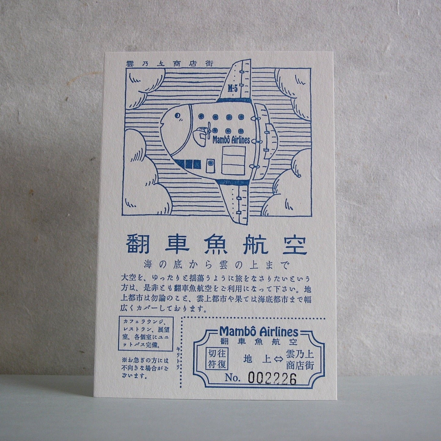 Mambo Airlines Postcard / Kyupodo