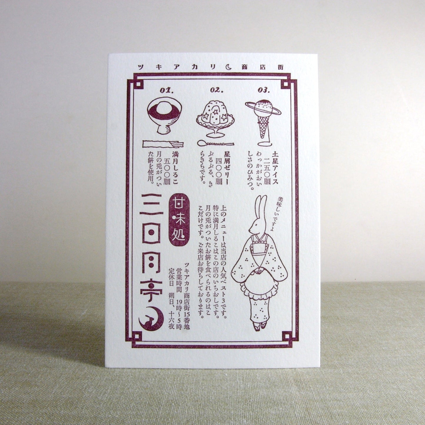 Sweets Shop Postcard / Kyupodo