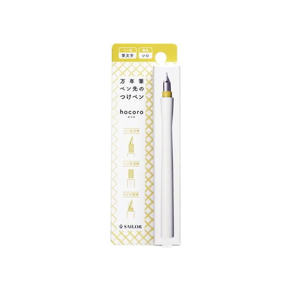 Sailor Hocoro Fude Tip Dip Pen (White Body)
