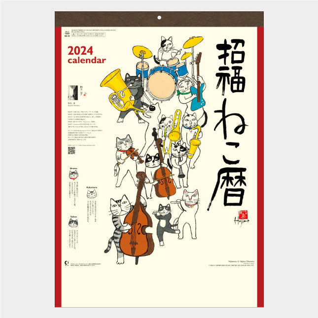 2024 Lucky Cat Wall Calendar