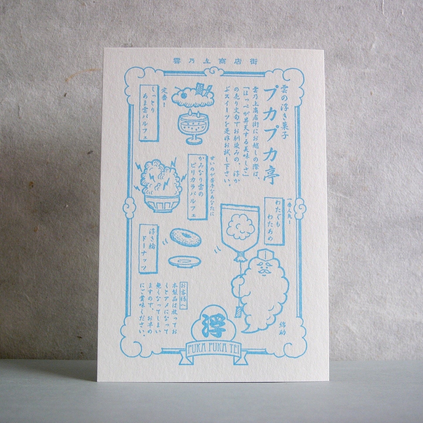 Puka Puka Tei Postcard / Kyupodo
