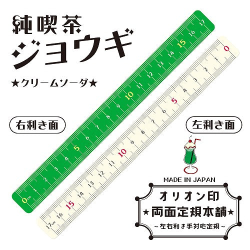 Retro Cafe Style Double Sided Ruler · Kyoei