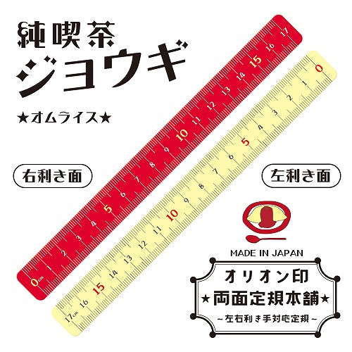 Retro Cafe Style Double Sided Ruler · Kyoei