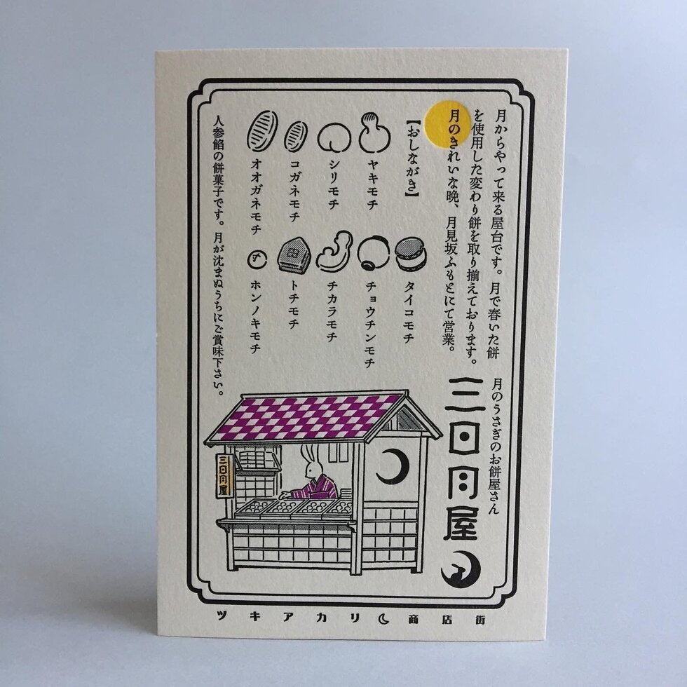Mikazukiya Food Stall Postcard · Kyupodo