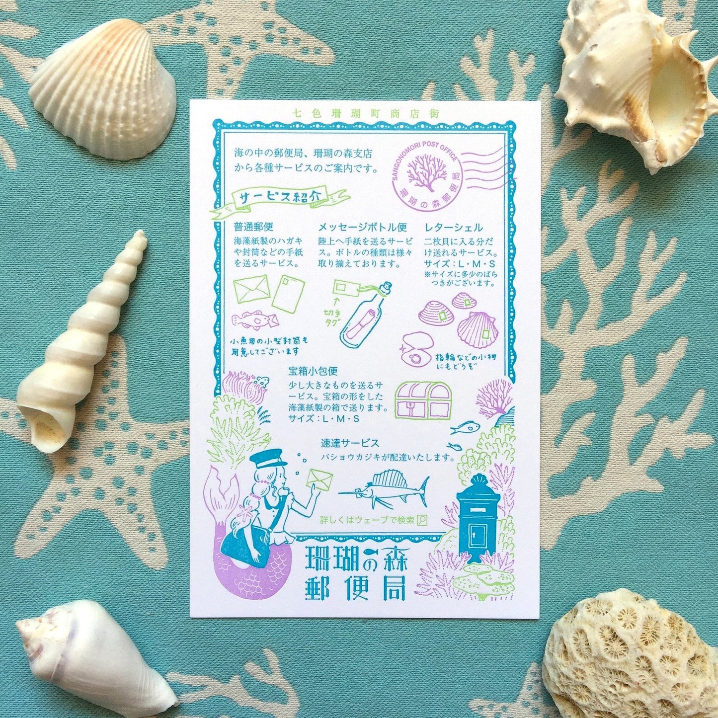 Coral Forest Postcard · Kyupodo