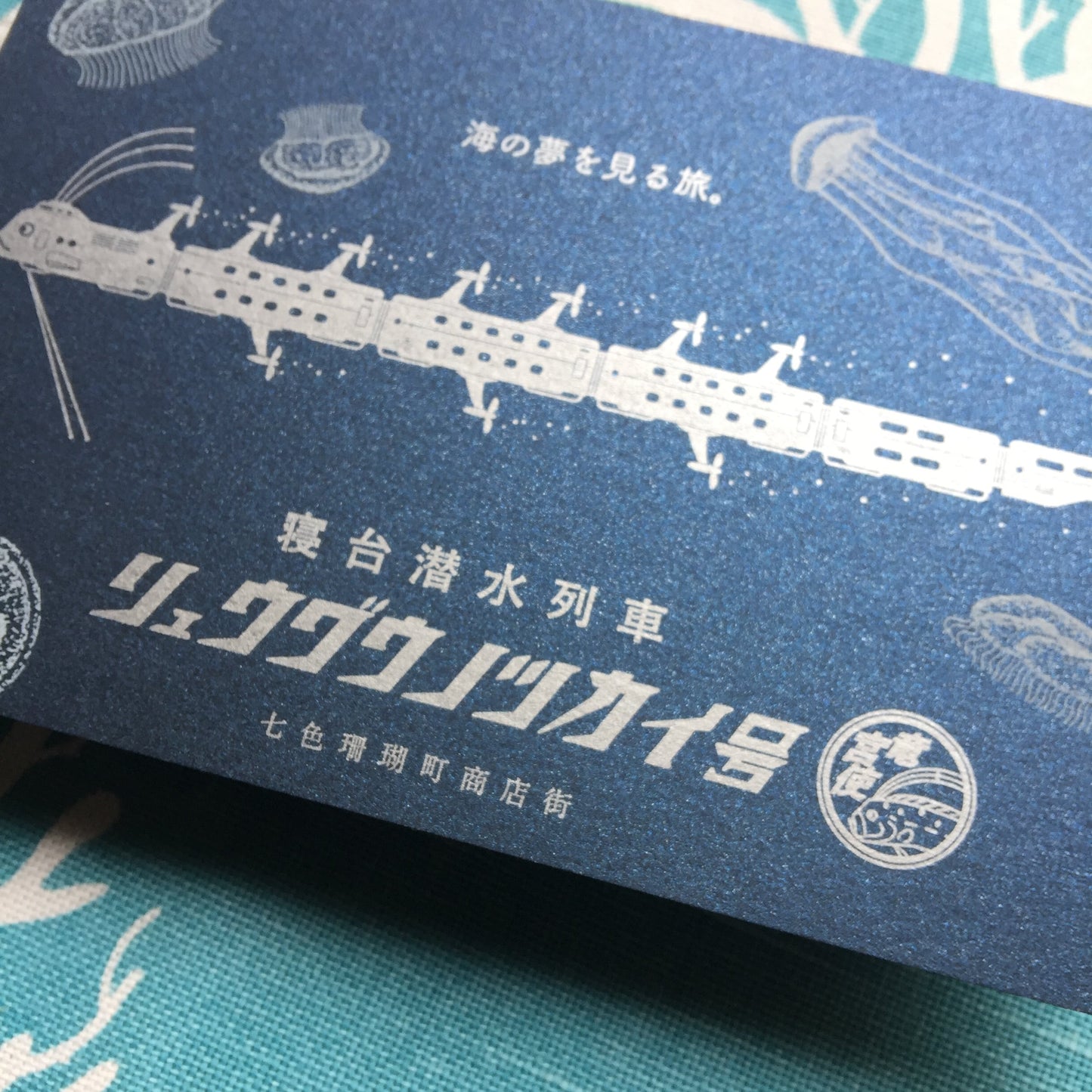 Sleeper-Type Submersible Train Postcard · Kyupodo