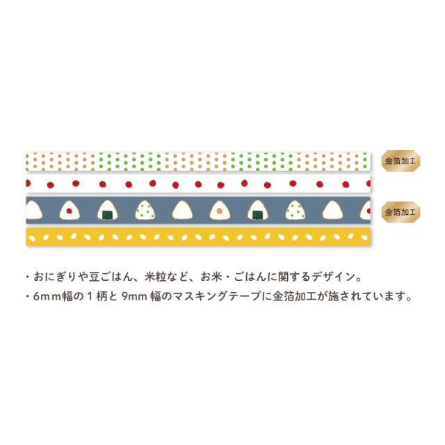 Onigiri Hosomasu Masking Tapes with Case · Ryu-Ryu