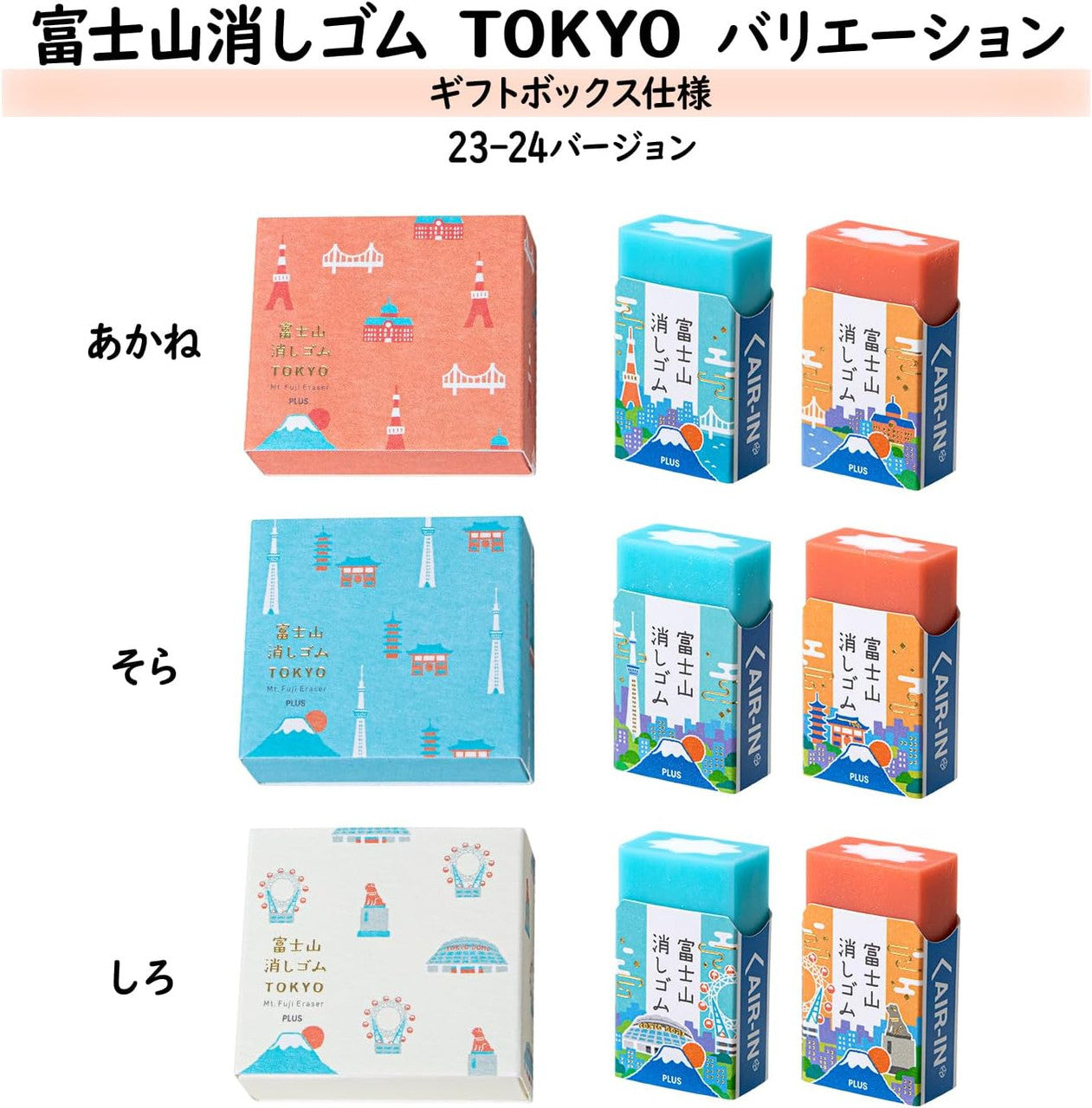 Tokyo Limited Edition Twin Pack / Air Inn Mt. Fuji Eraser · PLUS