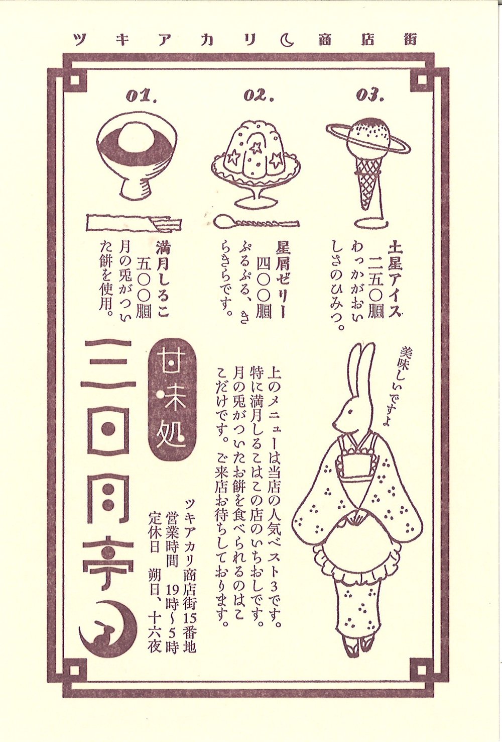 Sweets Shop Postcard / Kyupodo