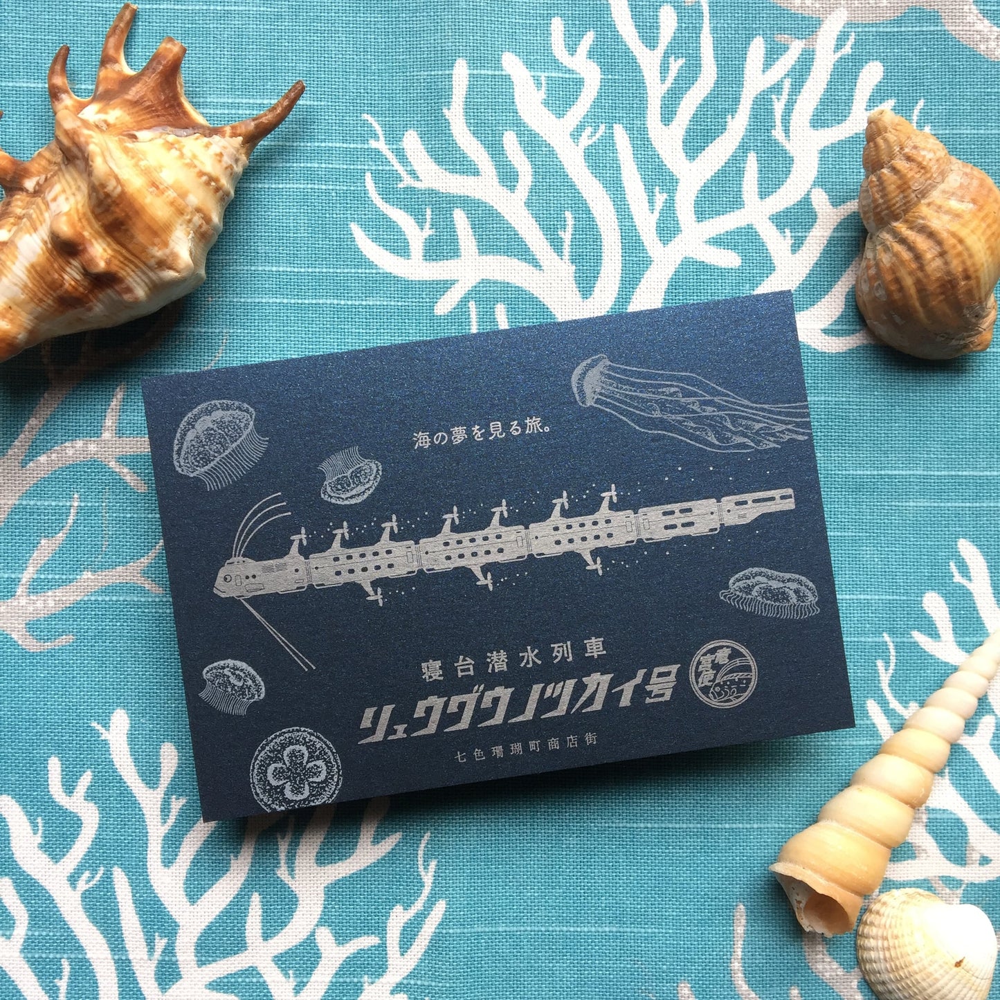 Sleeper-Type Submersible Train Postcard · Kyupodo