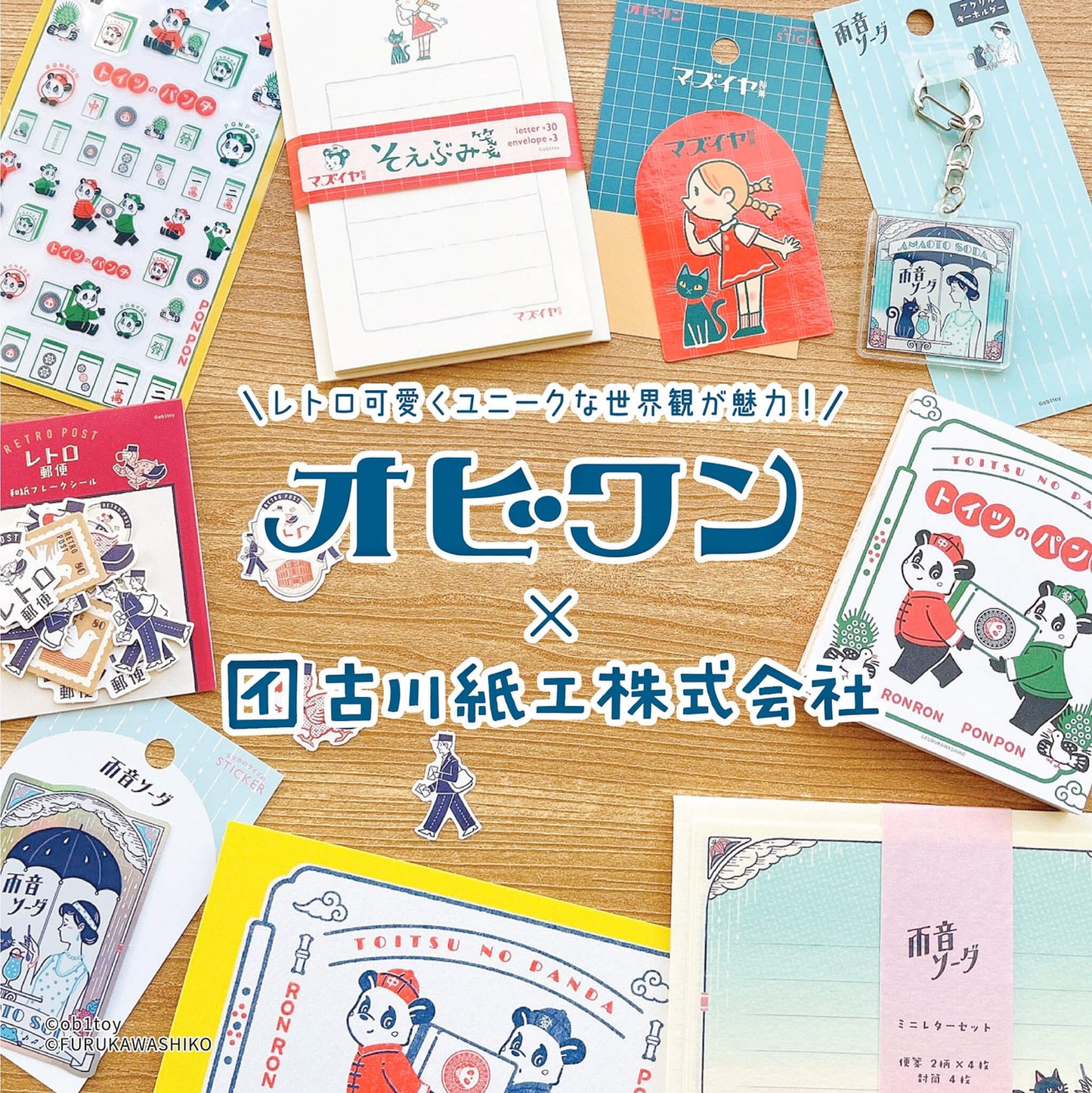 obi1toy Soebumi-sen Letter Set & Keychain · Furukawashiko