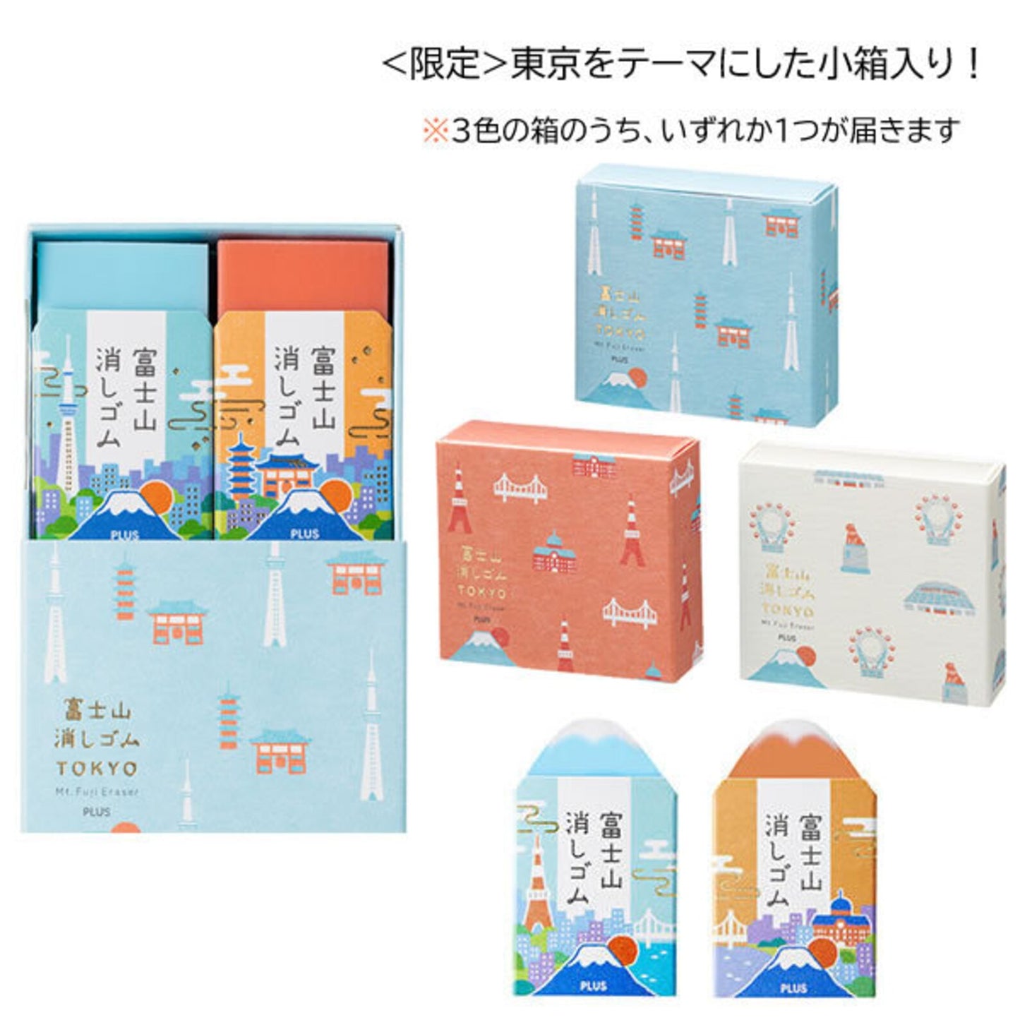Tokyo Limited Edition Twin Pack / Air Inn Mt. Fuji Eraser · PLUS