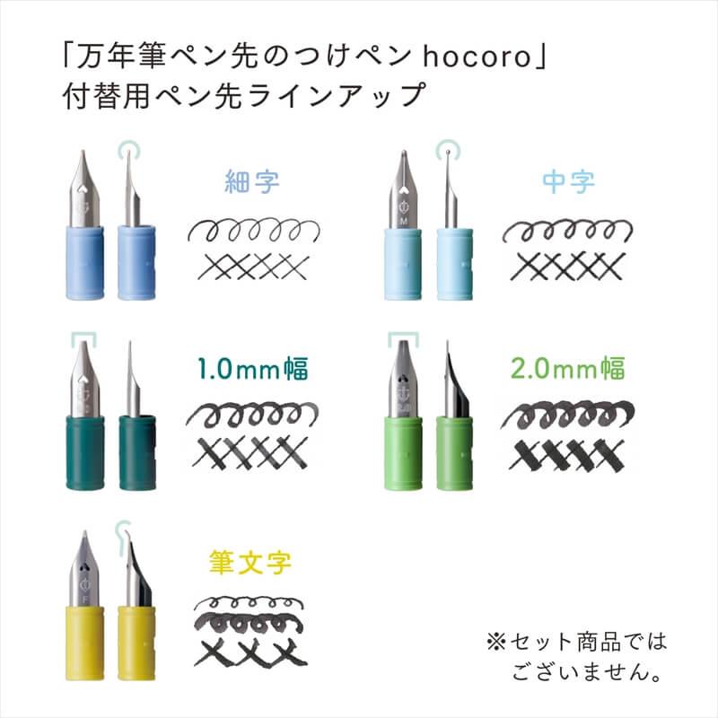 Sailor Hocoro Dip Pen Nibs