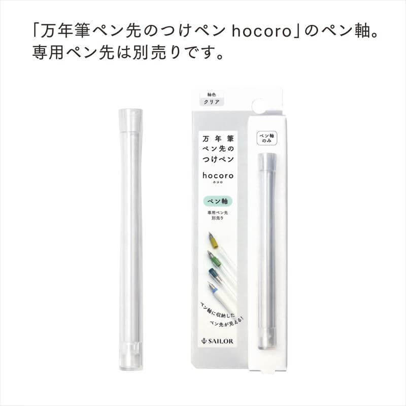 Sailor Hocoro Clear Dip Pen Body