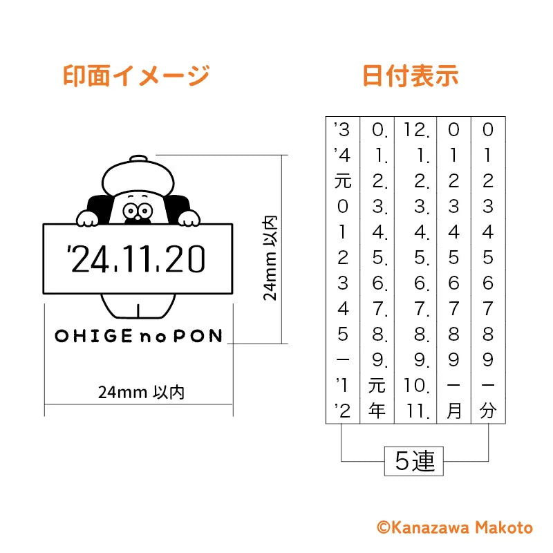 Ohige No Pon Chan Date Stamp Announcement · Sanby