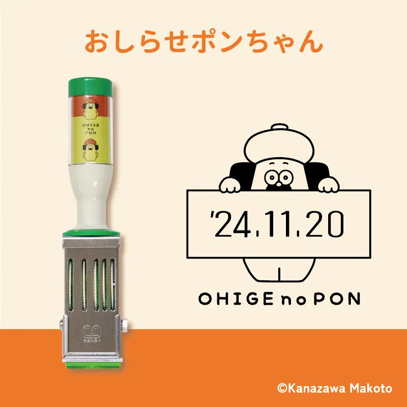 Ohige No Pon Chan Date Stamp Announcement · Sanby