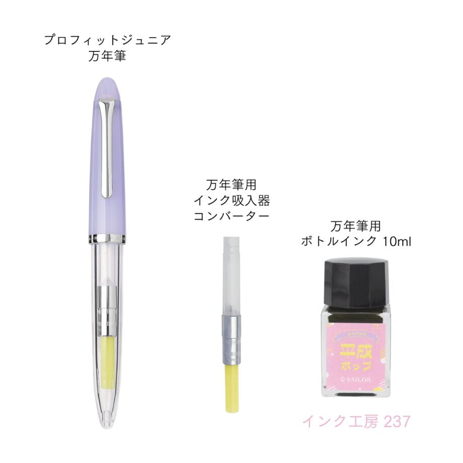 Sailor Profit Jr. +10 Retro Fountain Pen & Ink Set