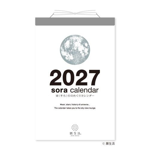 2027 Sora Daily Calendar