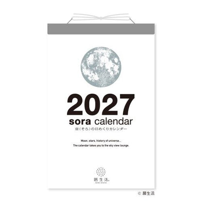 2027 Sora Daily Calendar