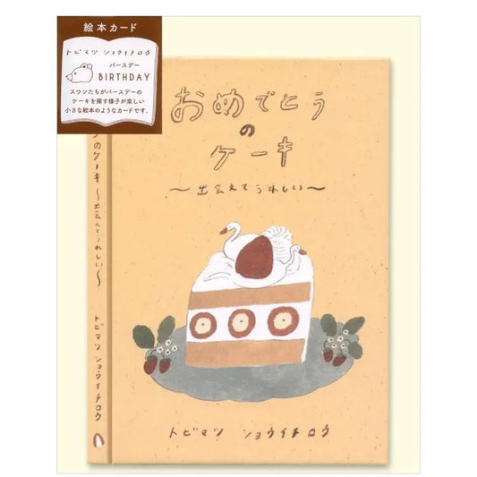 Picture Book Birthday Card · Tobimatsu Shoichiro