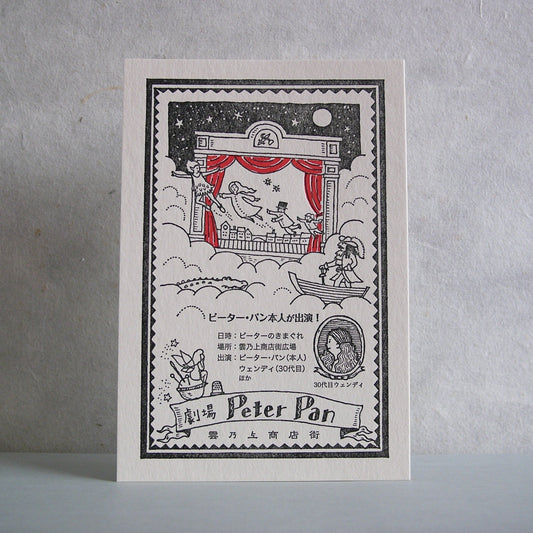 Peter Pan Theatre Postcard / Kyupodo