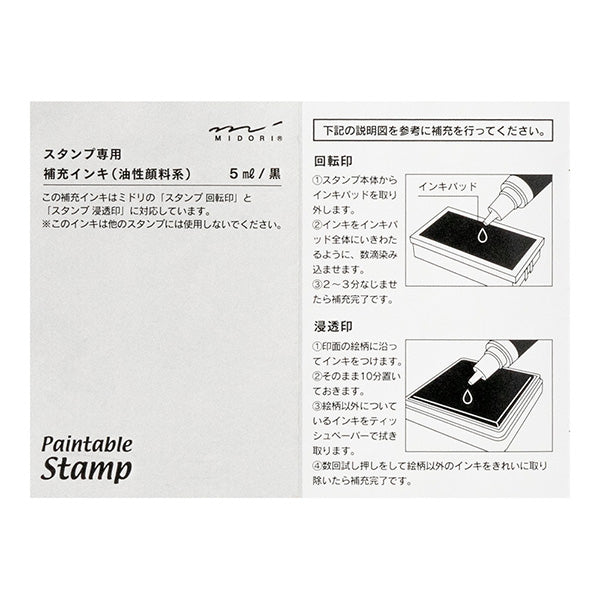 Paintable Stamp Black Ink Refill · Midori