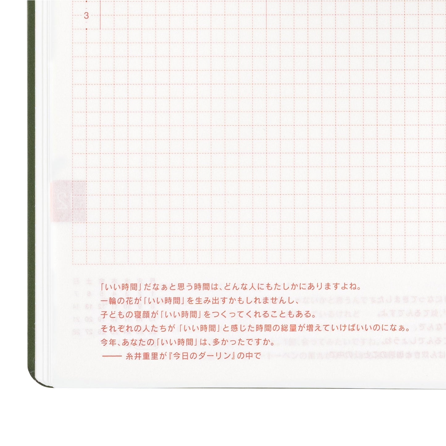 MOTHER: You come buying? You can sell, too. · 2025 Japanese Hobonichi Techo A5 HON