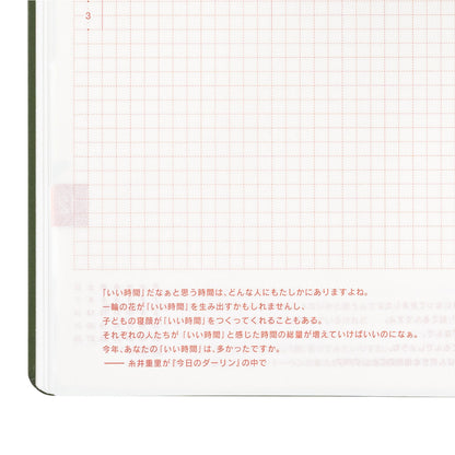 MOTHER: You come buying? You can sell, too. · 2025 Japanese Hobonichi Techo A5 HON