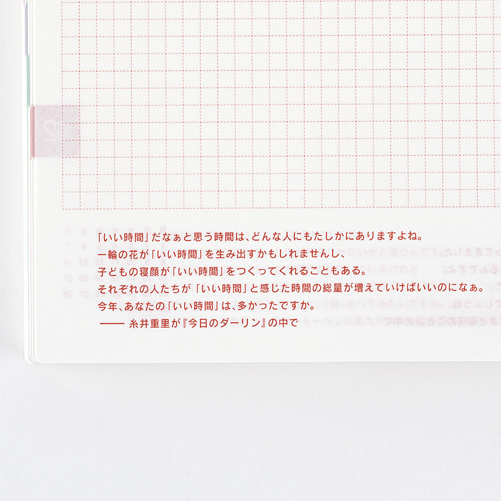 2025 Spring Hobonichi Techo Japanese Cousin Book (April Start)