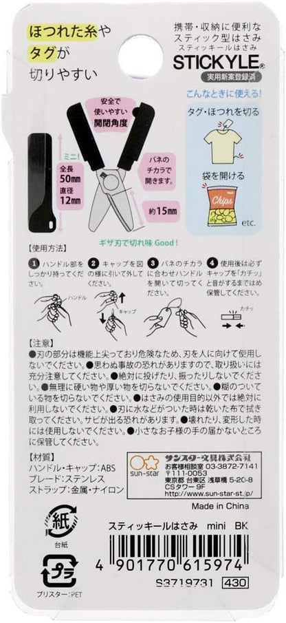 Stickyle Mini Scissors Black · sun-star