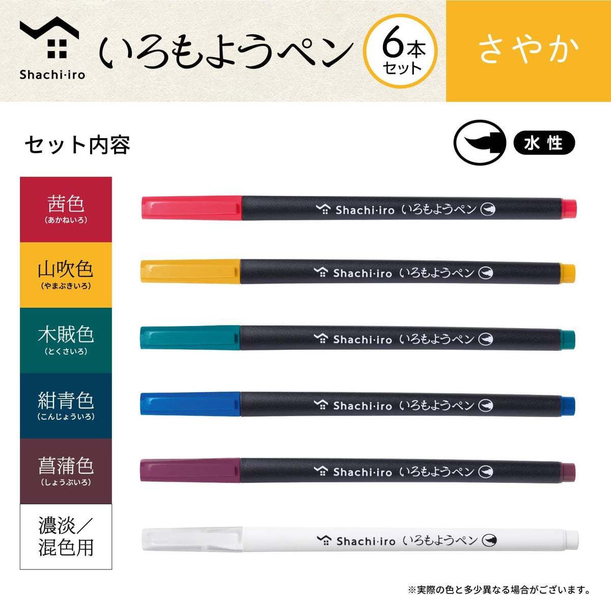 Shachihata Iromoyo Pens 6-Color Set《Sayaka》