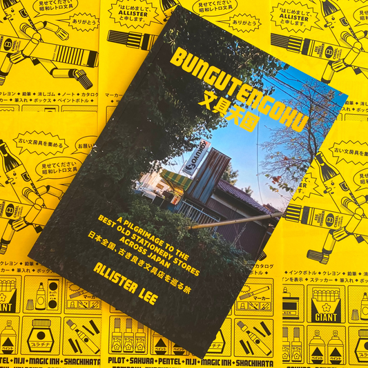 BUNGUTENGOKU BOOK · Allister Lee