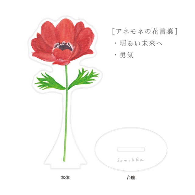 Somokka Flower Acrylic Stand Clips · Ryu-Ryu