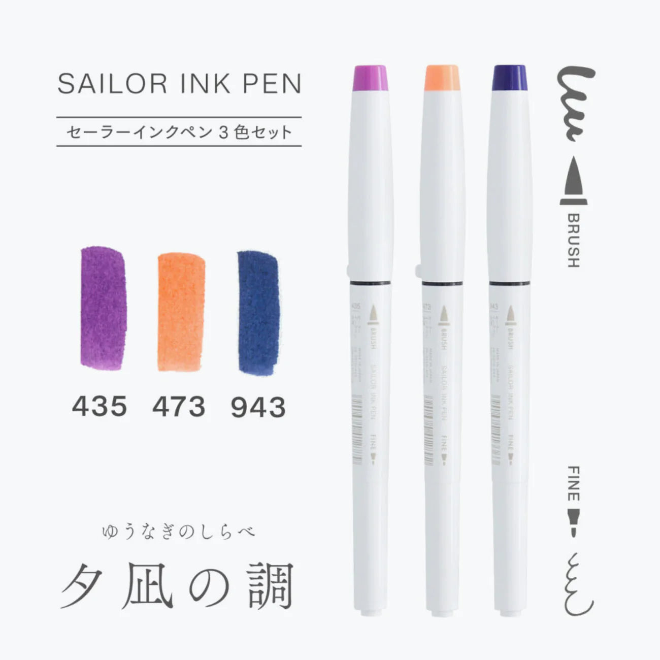 Sailor Ink Dual-Tip Brush Pen - Sets of 3
