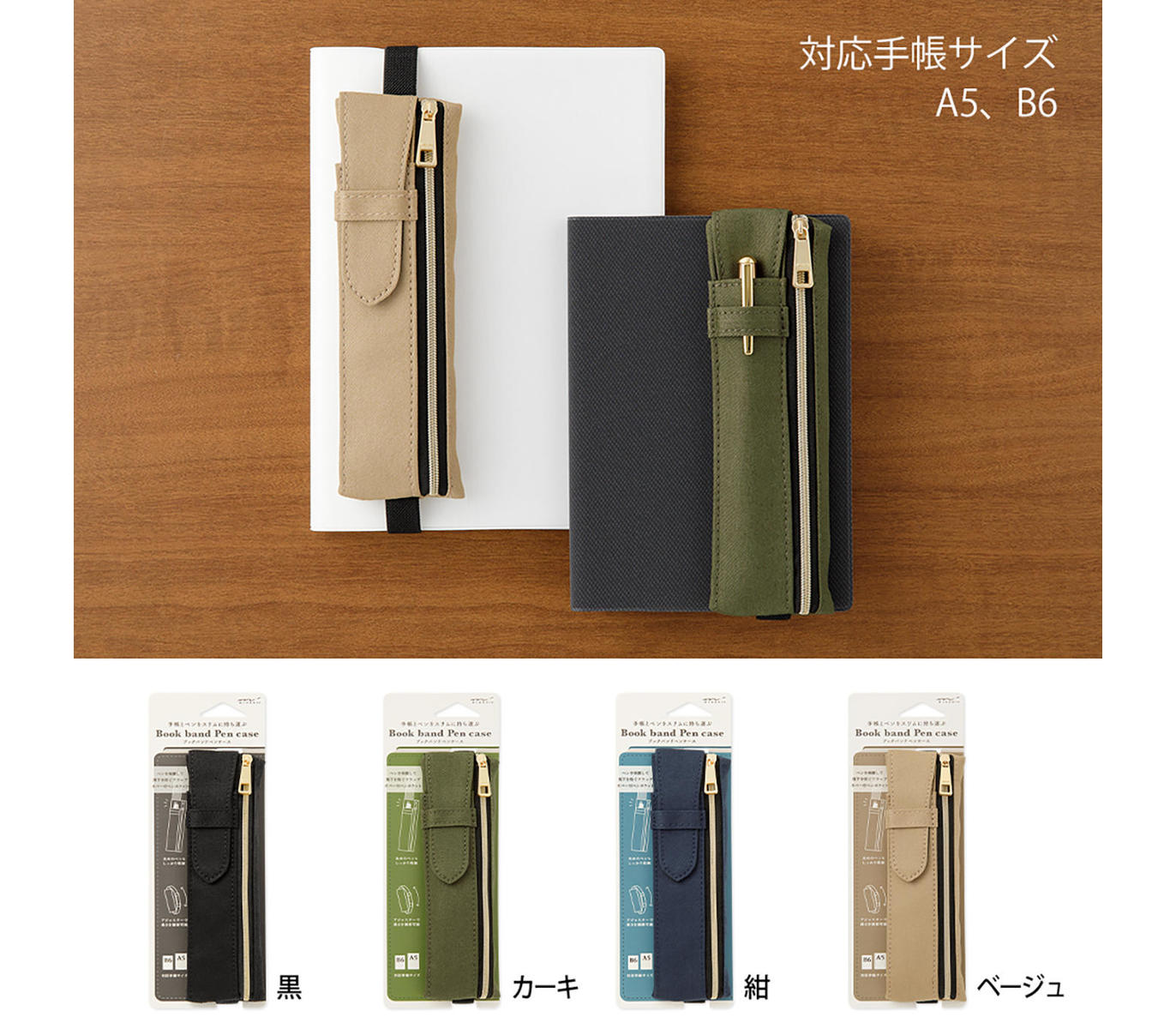 Midori Book Band Pen Case