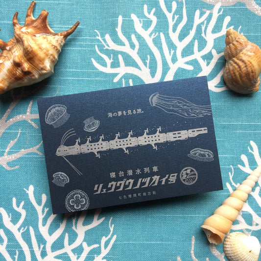 Sleeper-Type Submersible Train Postcard · Kyupodo