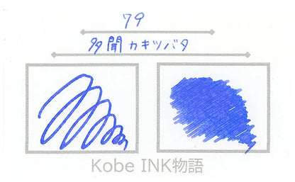 Kobe Ink No.79 Tamon Kakitsubata · Nagasawa