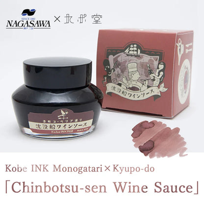 Kobe INK Monogatari x Kyupo-do "Chinbotsu-sen Wine Sauce" · Nagasawa