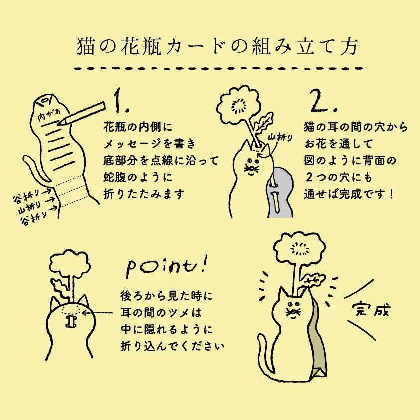 Cat Vase Card · Paper Message