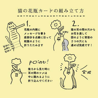 Cat Vase Card · Paper Message