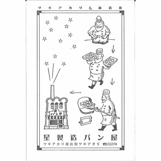 Hoshizora Bakery - Postcard